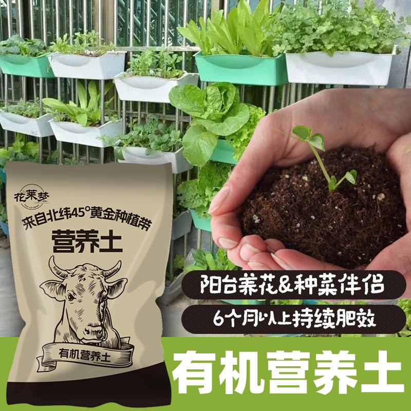 通用型有机营养肥力持久蔬菜花卉通用疏松种植营养营养土种菜专用