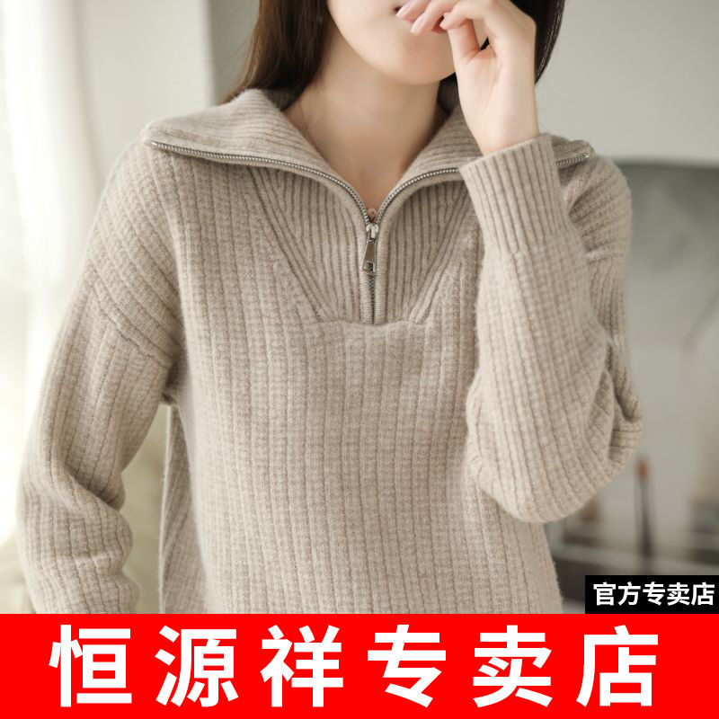 【恒源祥】半开拉链高领100%羊毛衫女士套头宽松显瘦百搭针织毛衣