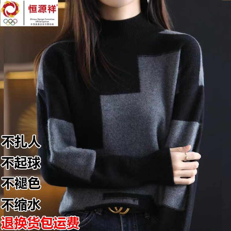 恒源祥集团彩羊毛衫女秋冬爆款半高领宽松毛衣拼色针织羊绒打底衫