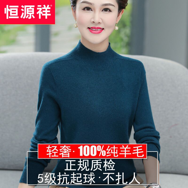 恒源祥羊毛衫女中老年妈妈装半高领纯羊毛100%大码纯色厚款毛衣女