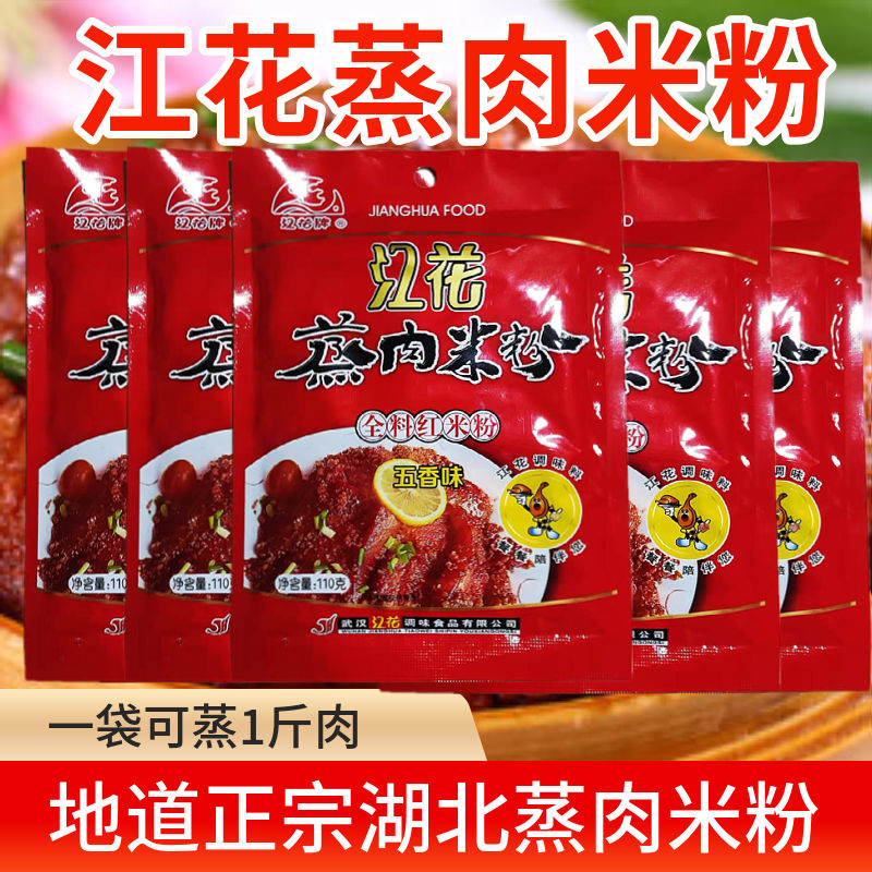 湖北特产江花牌蒸肉米粉五香味袋装料包佐料正宗蒸肉粉米粉