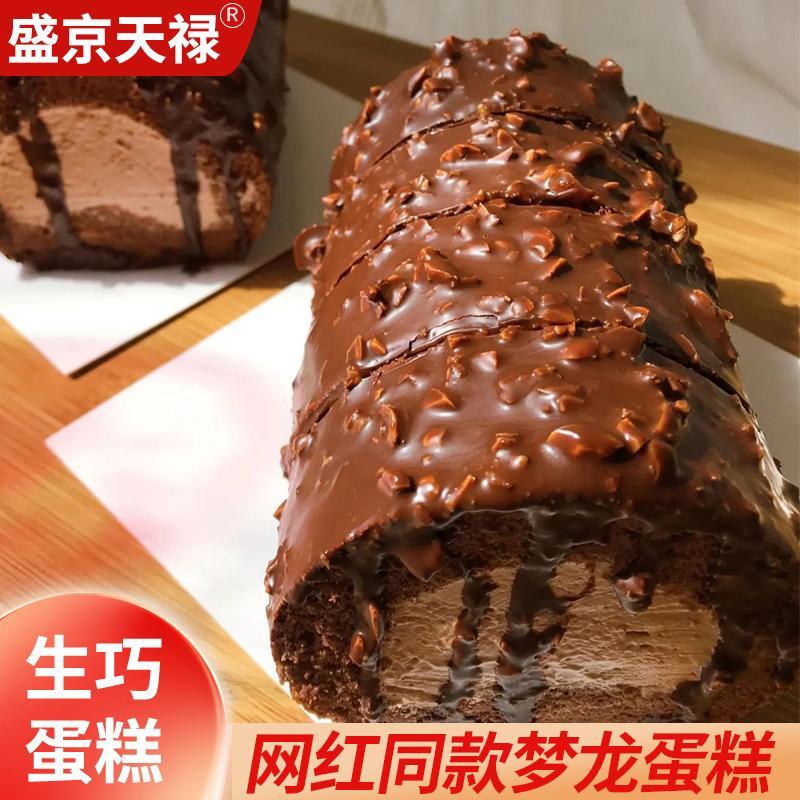 【顺丰】盛京天禄梦龙巧克力瑞士卷爆浆生巧可可夹心脆皮虎皮卷糕