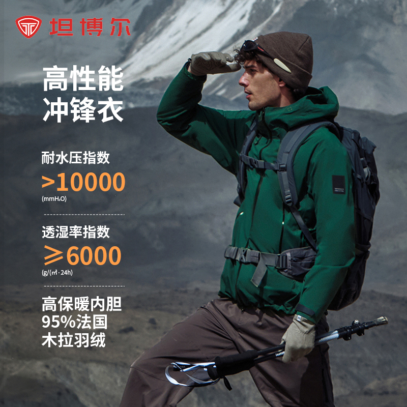 坦博尔户外男女款冬季保暖野行95%绒羽绒服加绒秋冬登山衣p棉577A