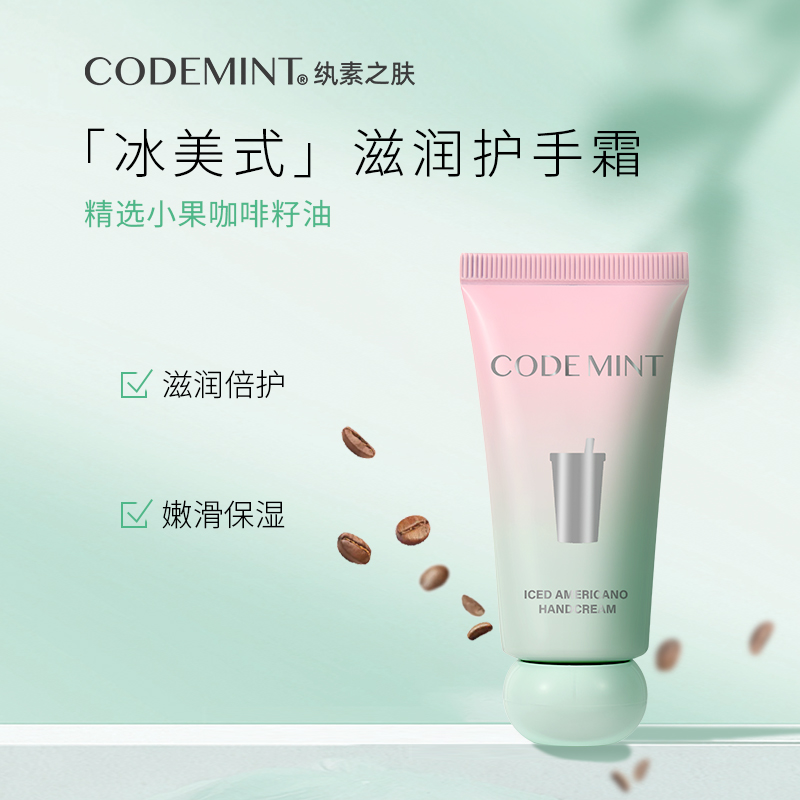 【广东夫妇专属】CODE MINT冰美式护手霜滋润保湿补水清爽