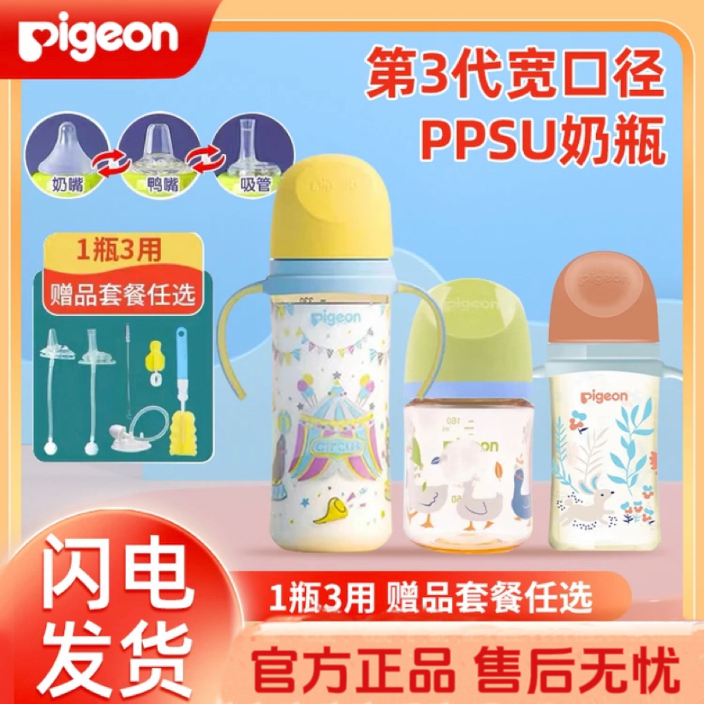贝亲第三代PPSU彩绘儿童奶瓶新生儿防胀气防摔宽口径重力球吸管杯
