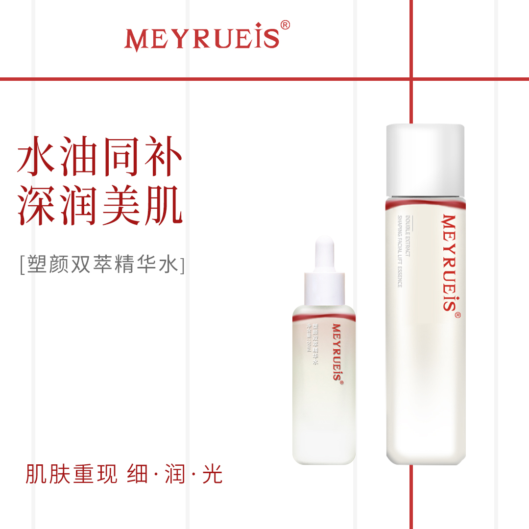 MEYRUEiS塑颜双萃精华水 保湿紧致透亮净澈抗皱紧致水
