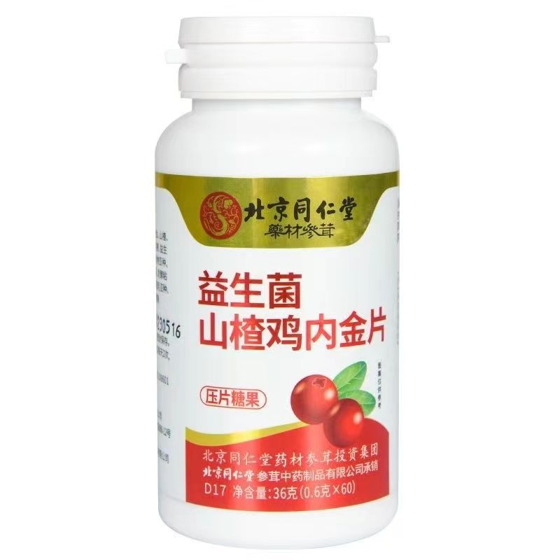 北京同仁堂山楂鸡内金咀嚼片儿童开胃辅助消化咀嚼片36克