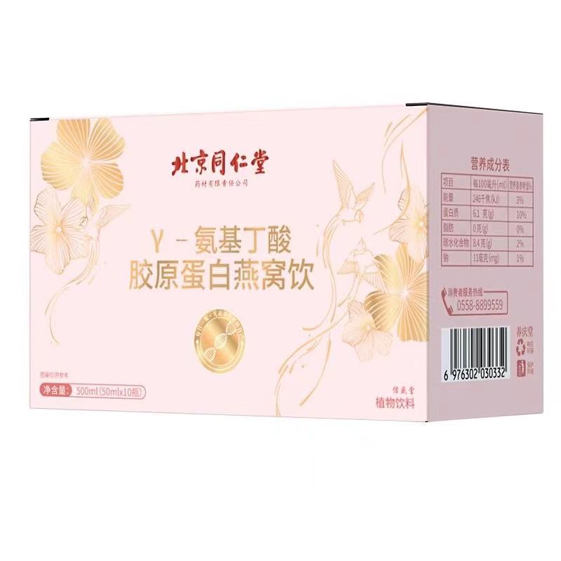 北京同仁堂Y-氨基丁酸精选胶原蛋白燕窝饮12000mg胶原肤女神500ml