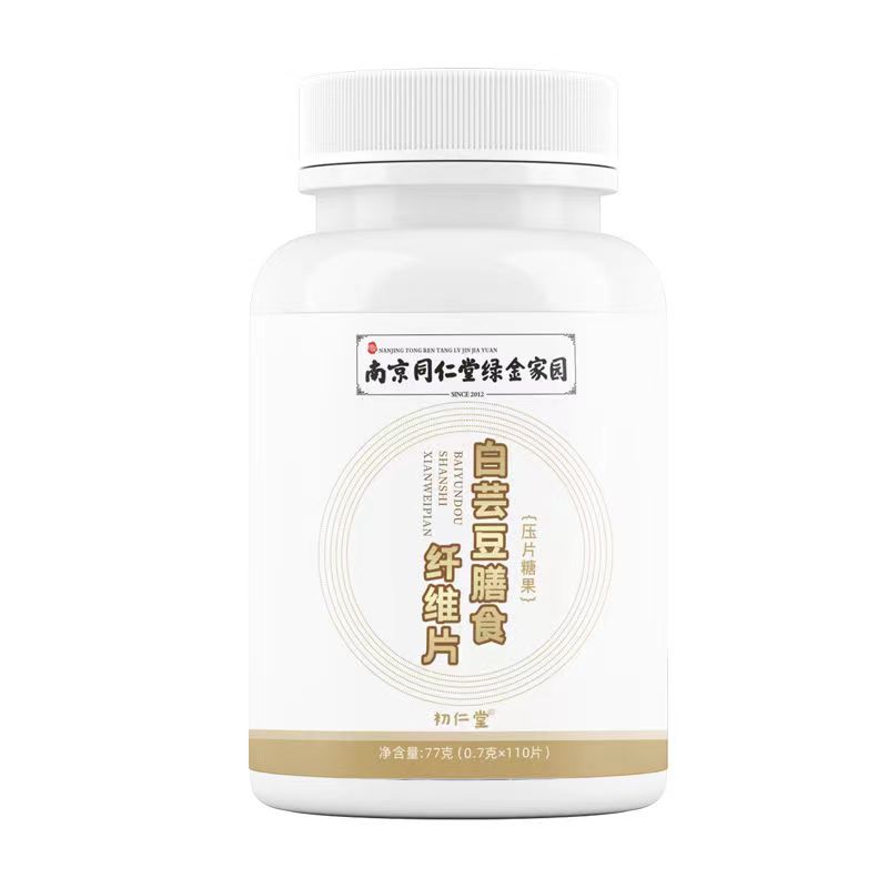 南京同仁堂白芸豆食用清香膳食纤维片零食阻断营养瓶装77克大容量
