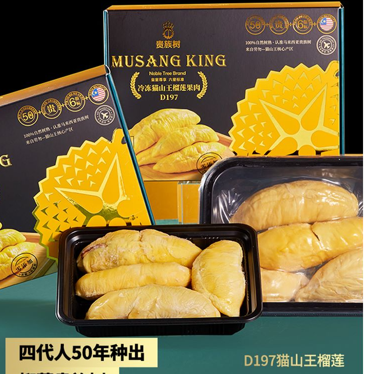 【贵族树】马来西亚D197猫山王榴莲盒装果肉400g/盒高档礼盒当季果