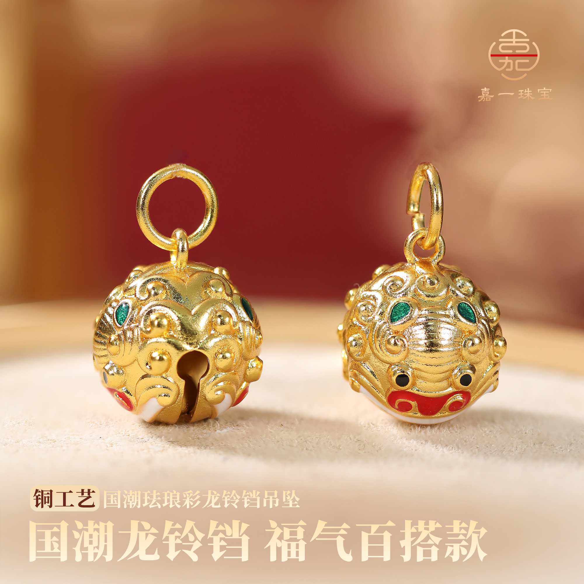铜合金吊坠 【嘉一昭愿】国潮珐琅彩龙铃铛吊坠提溜百搭女生小饰品