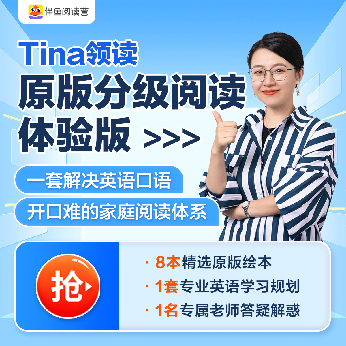 Tina领读｜趣味双语分级阅读课