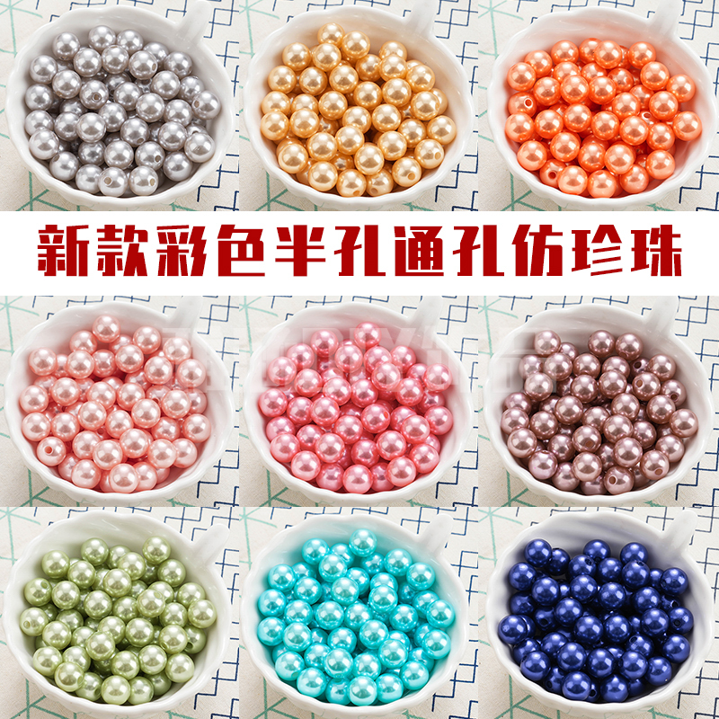 （年终宠粉福利价）彩色半孔通孔高亮仿珍珠 2号花杆专用 DIY配件