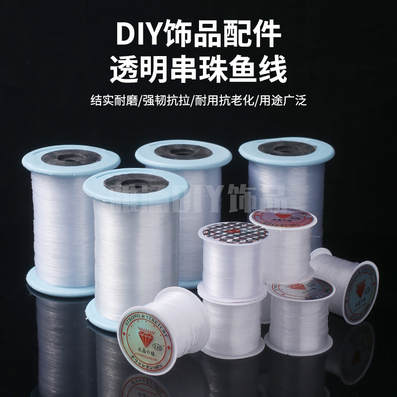 （买一送一）透明鱼线串珠无弹力超细水晶线编织手工穿珠鱼线