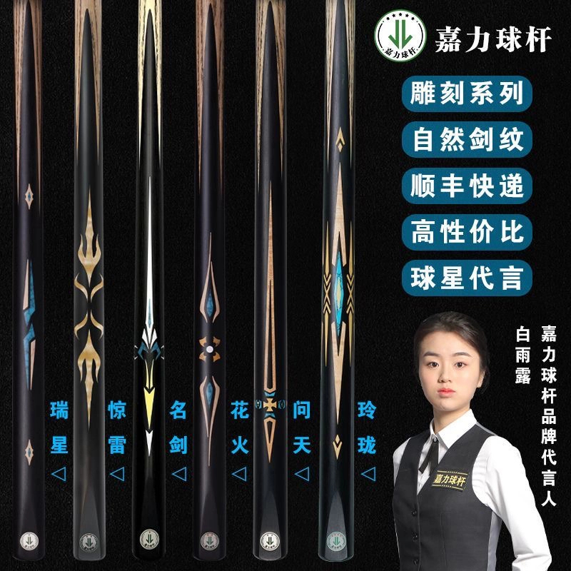 嘉力瑞星台球杆系列小头杆乌木镶嵌手工通杆中美英式黑八桌球球杆