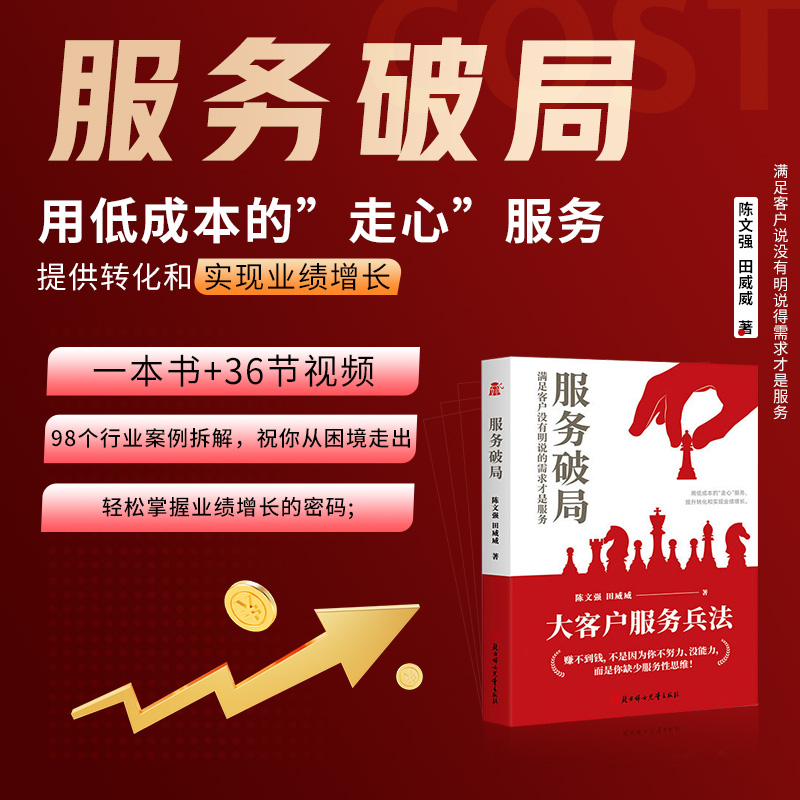 服务破局 满足客户没有明说的需求才是服务