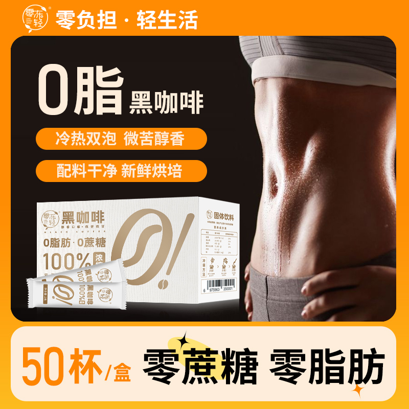 阿拉比卡小粒黑运动能量健康醇香国货品牌0脂黑咖啡粉