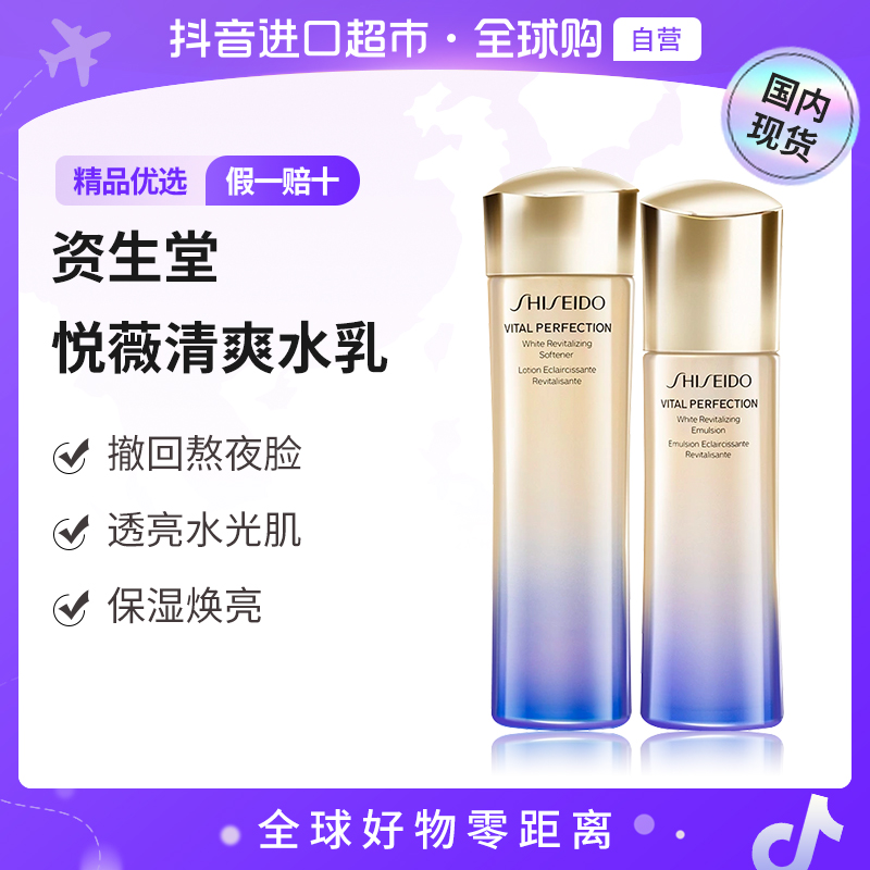 【国内现货】SHISEIDO/资生堂正品悦薇珀翡紧颜亮肤2件套—清爽型【h】