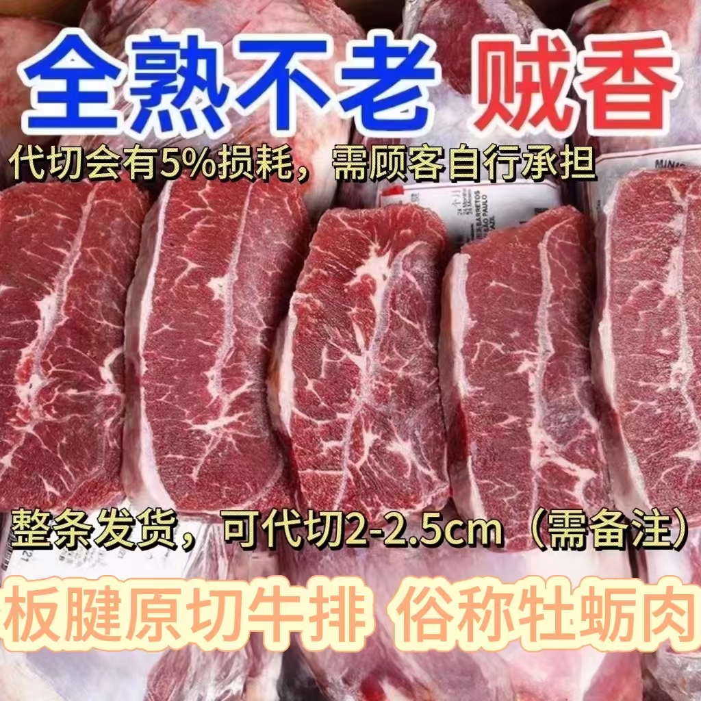 谷饲安格斯板腱1920牡蛎肉 原切牛排冷链直发代切不退换需备注