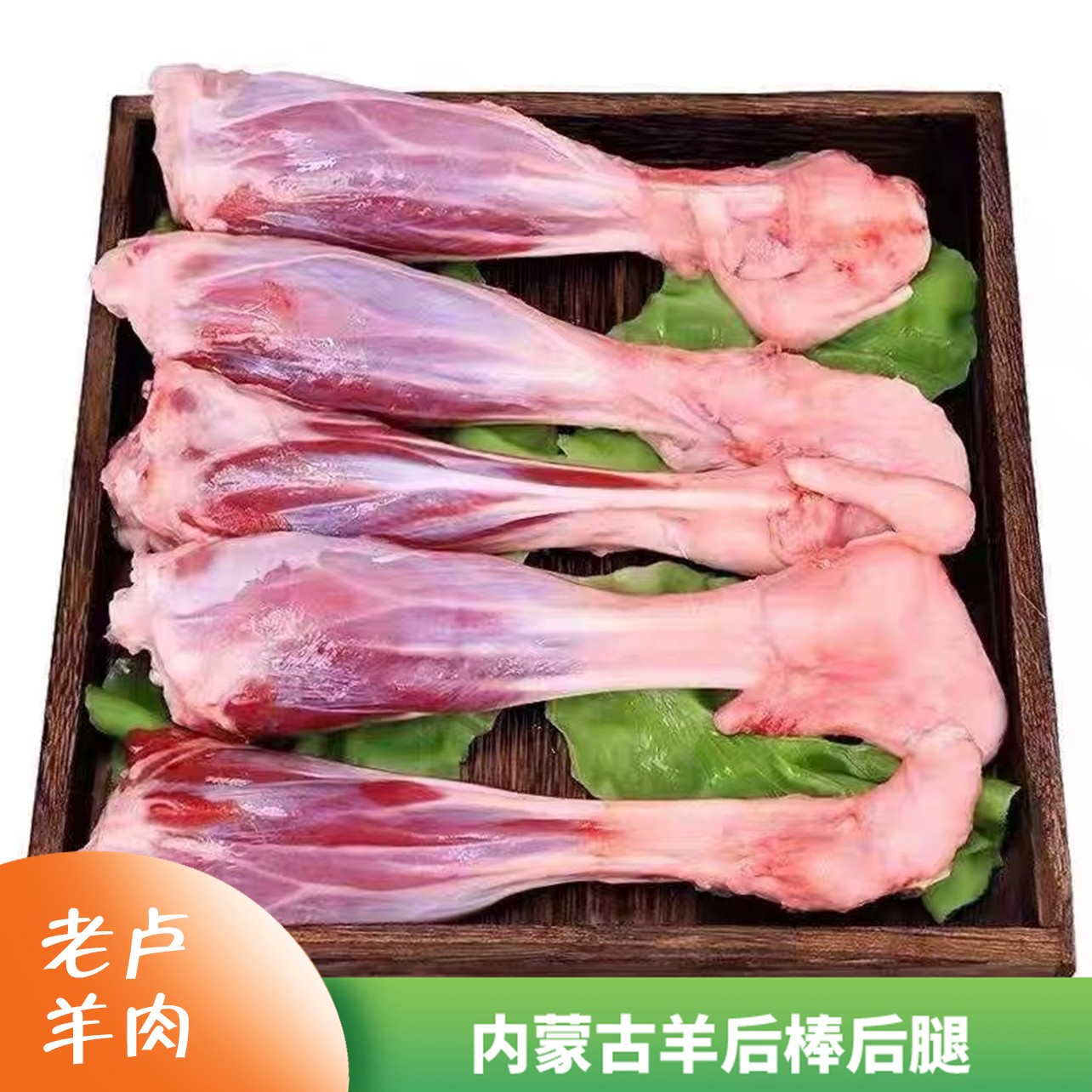  正宗内蒙古羔羊小腿羊棒骨后腱子肉五斤烧烤原切清真5斤（3-5根）