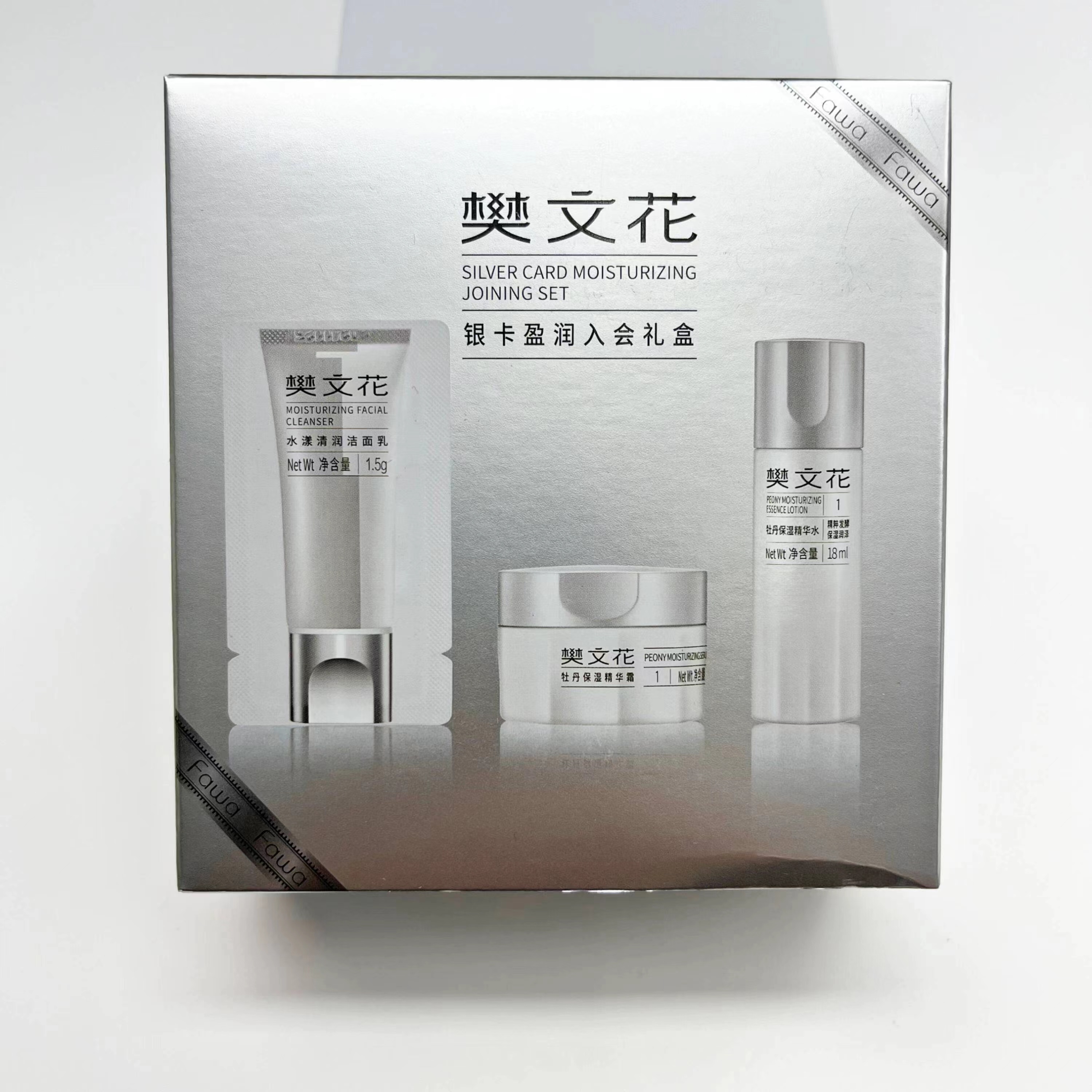 樊文花补水保湿小套装