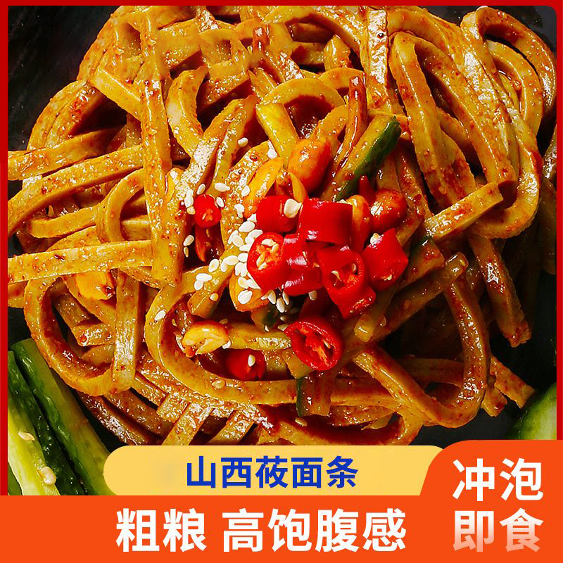 山西特产鲜食莜面条凉拌方便速食面粗粮主食劲道速食面免煮饱腹