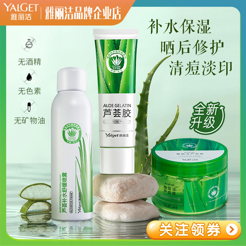 雅丽洁芦荟胶清痘淡印晒后修护补水保湿舒缓学生党不刺激通用正品