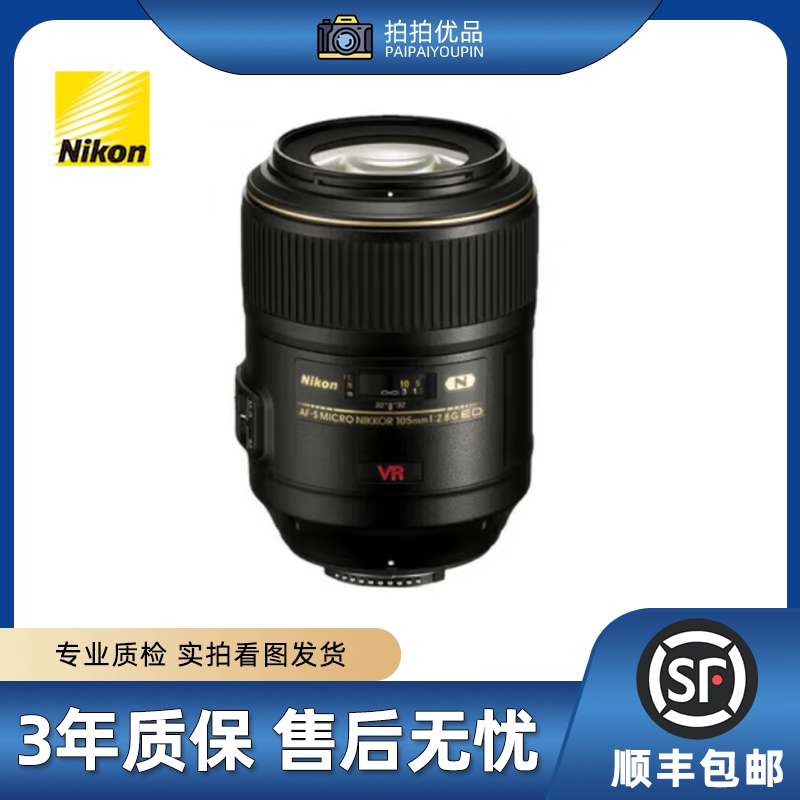 99新 Nikon/尼康 105微距适用于花卉、昆虫、牙科等细节镜头