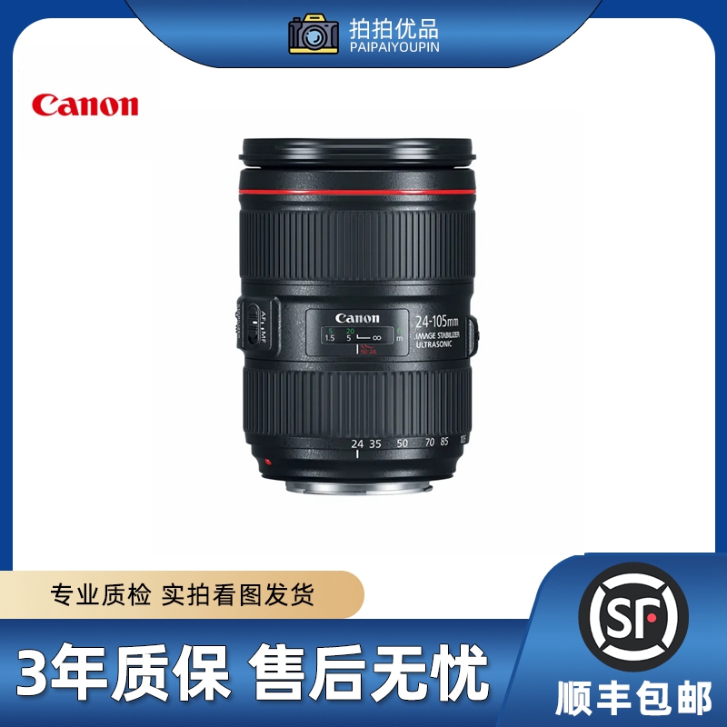 99新 Canon/佳能 24-105/4 IS USM 二代防抖镜头（单反卡口）
