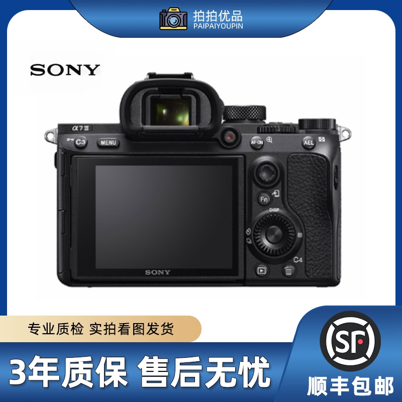 99新 Sony/索尼 A7M3 全画幅专业微单相机便携高清照相录像专业级
