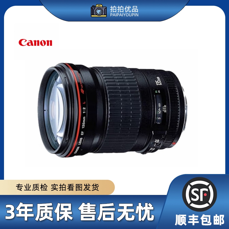 99新 Canon/佳能 135/2 USM 美人镜 人像镜头