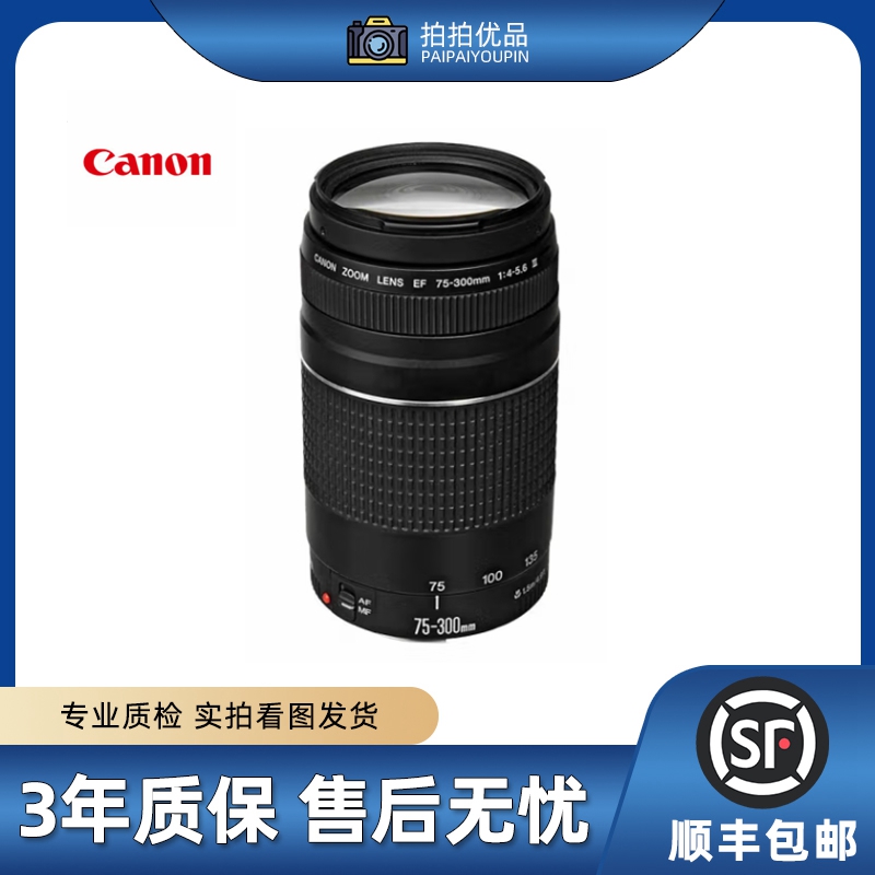 99新 Canon/佳能 EF75-300mm f/4-5.6 II 远摄变焦镜头