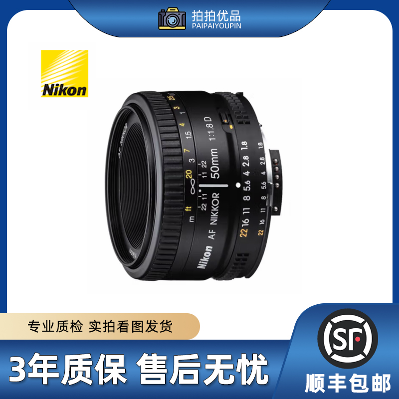 99新 Nikon/尼康 50mmf/1.8D 标准定焦镜头