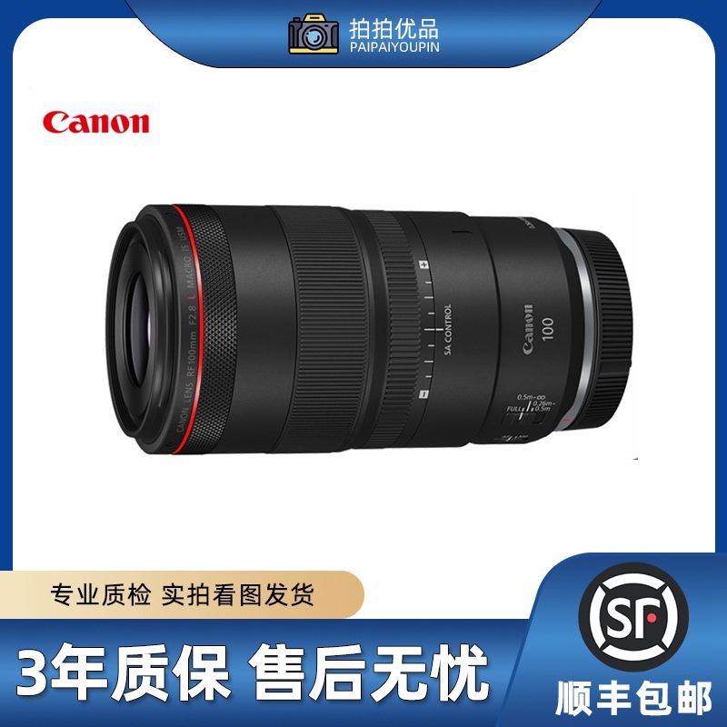 99新 Canon/佳能 RF100/2.8 L IS USM微距镜头