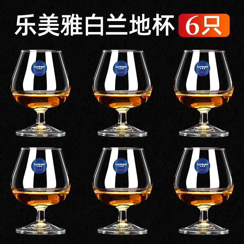Luminarc/乐美雅白兰地杯玻璃杯欧式洋酒杯威士忌酒杯细品干邑杯