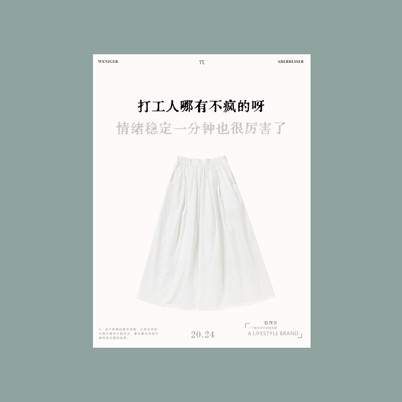 极限民《比风扶柳》时尚户外休闲夏季宽松纯白半身裙W4104Y1223