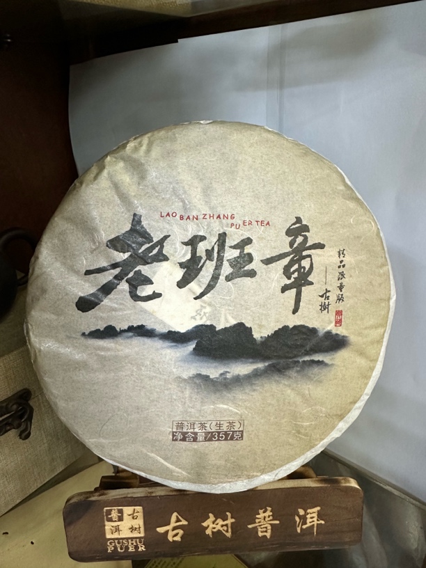 2016年老班章古树普洱生茶饼