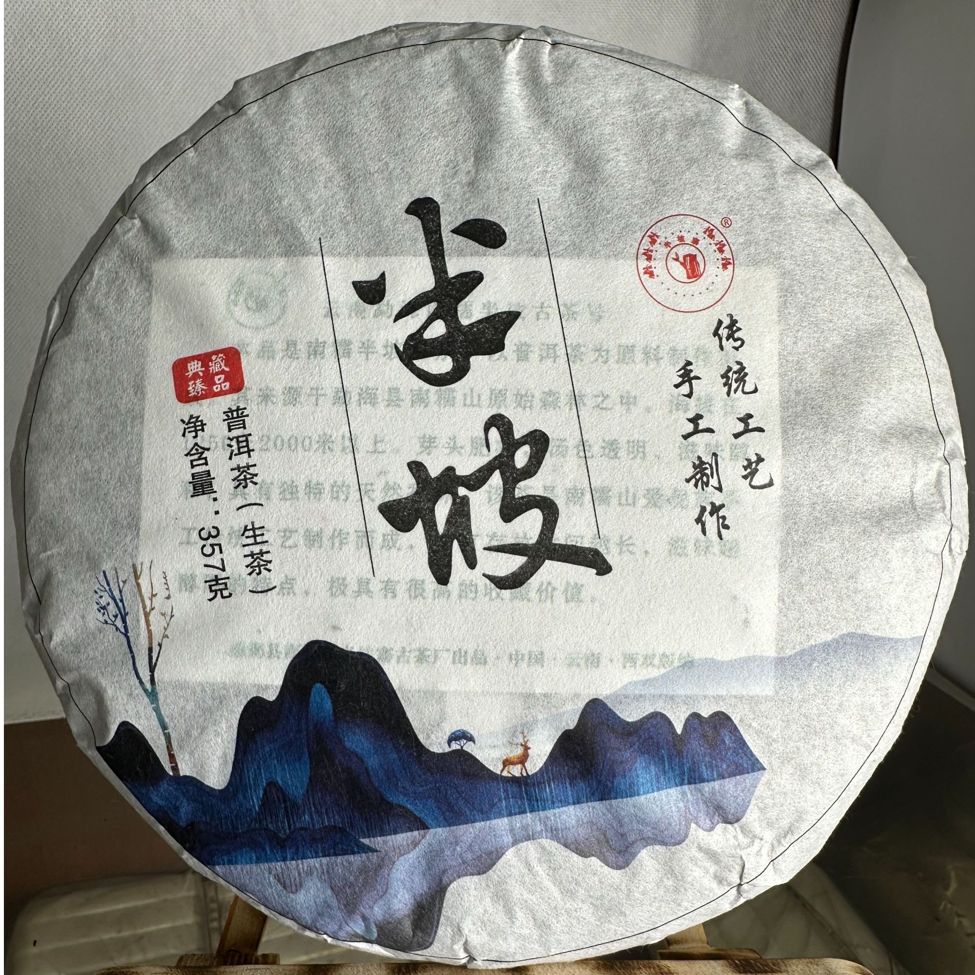 2023年 半坡 357g 古树早春茶普洱生茶 （配同款茶样）