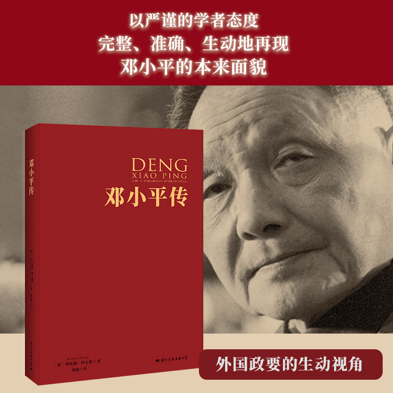 people/皮波人物邓小平传（中国共产党成立100周年典藏纪念版）