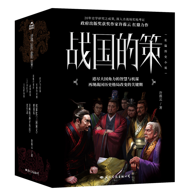 战国的策 全五册