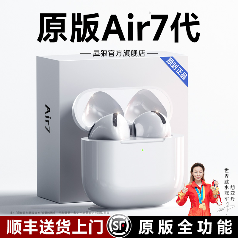 犀狼2025年苹果专用Air7代无线蓝牙耳机柏林之声华强北高音质安卓