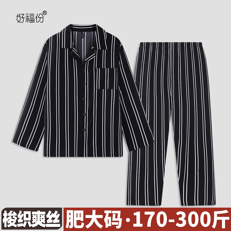 【大码】夏季大码男士冰爽丝睡衣短袖可外穿家居服-23310黑白竖纹