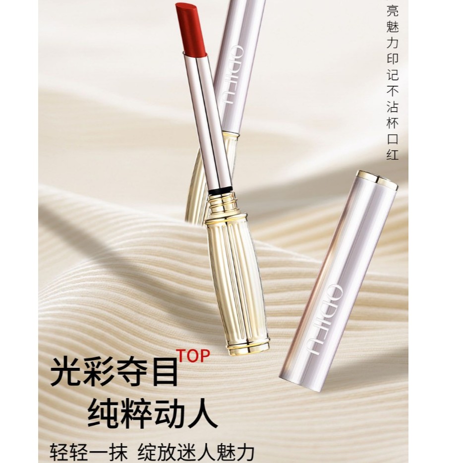 景甜同款奥迪芙魅力印记口红不掉色定妆神器防水显白丝绒雾面