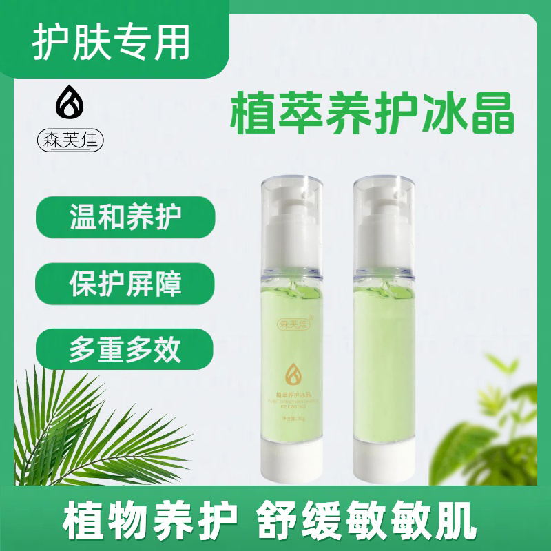 【森芙佳】冰晶养护肌肤击退敏敏肌大红脸皮肤干痒补水修复护肤品