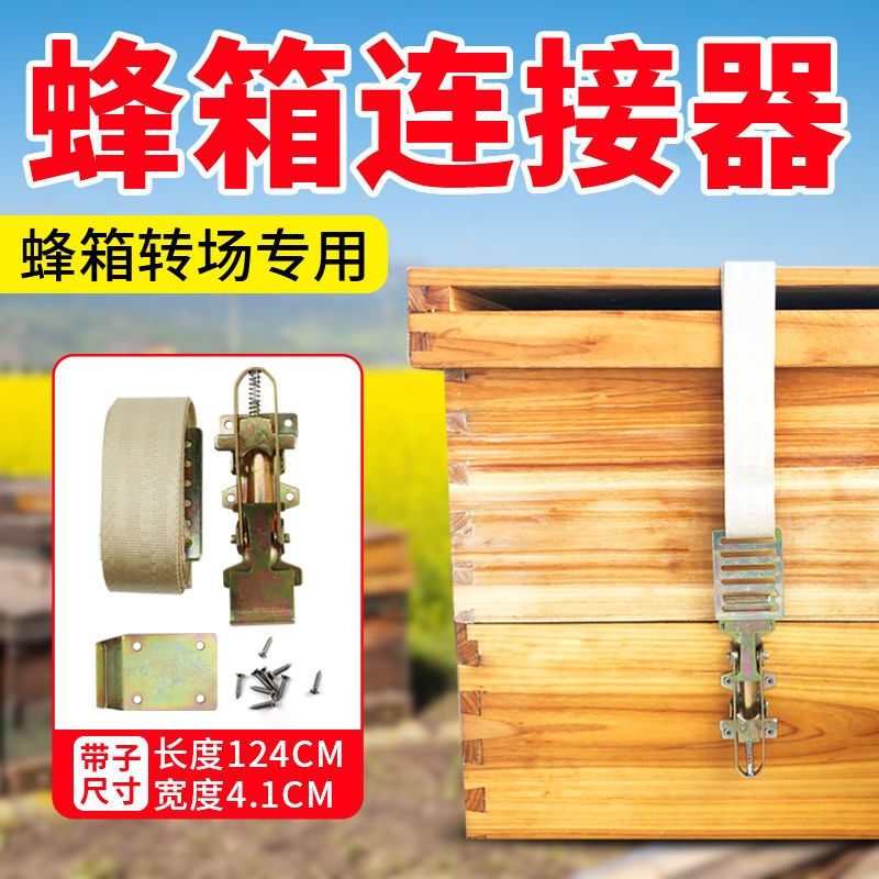 中友信养蜂工具蜂箱连接器捆绑器捆线紧绳器捆绑带捆蜂箱绑箱扣式