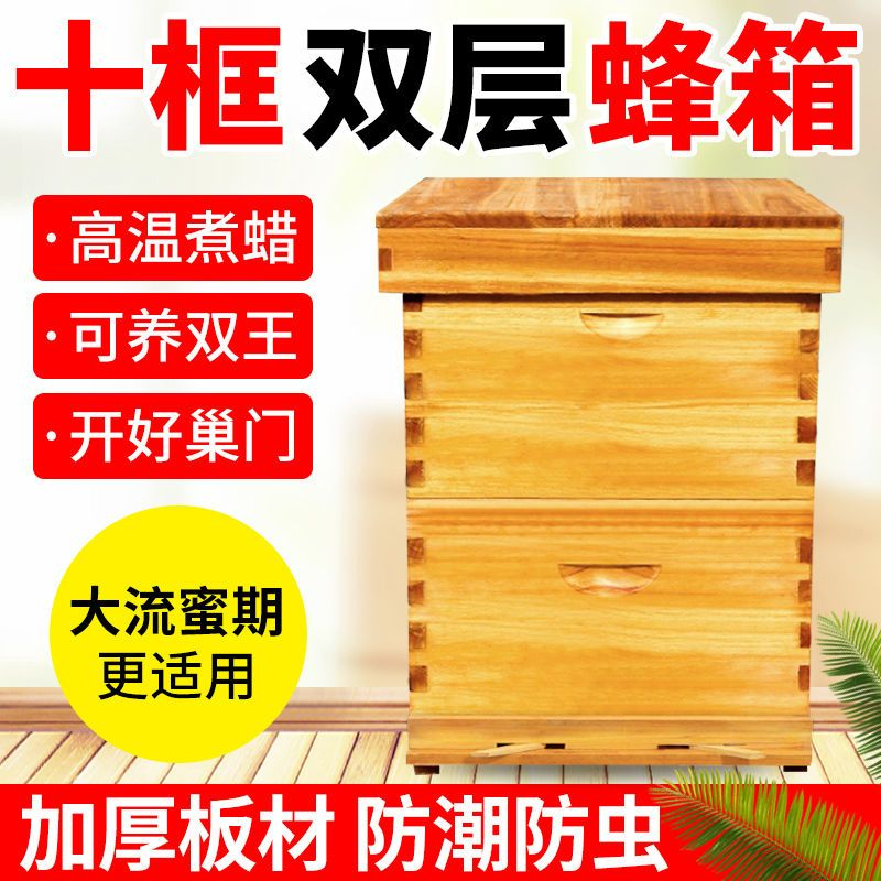 中友信杉木蜂箱中意蜂十框煮蜡双层高箱带继箱包邮标准养蜂浸蜡