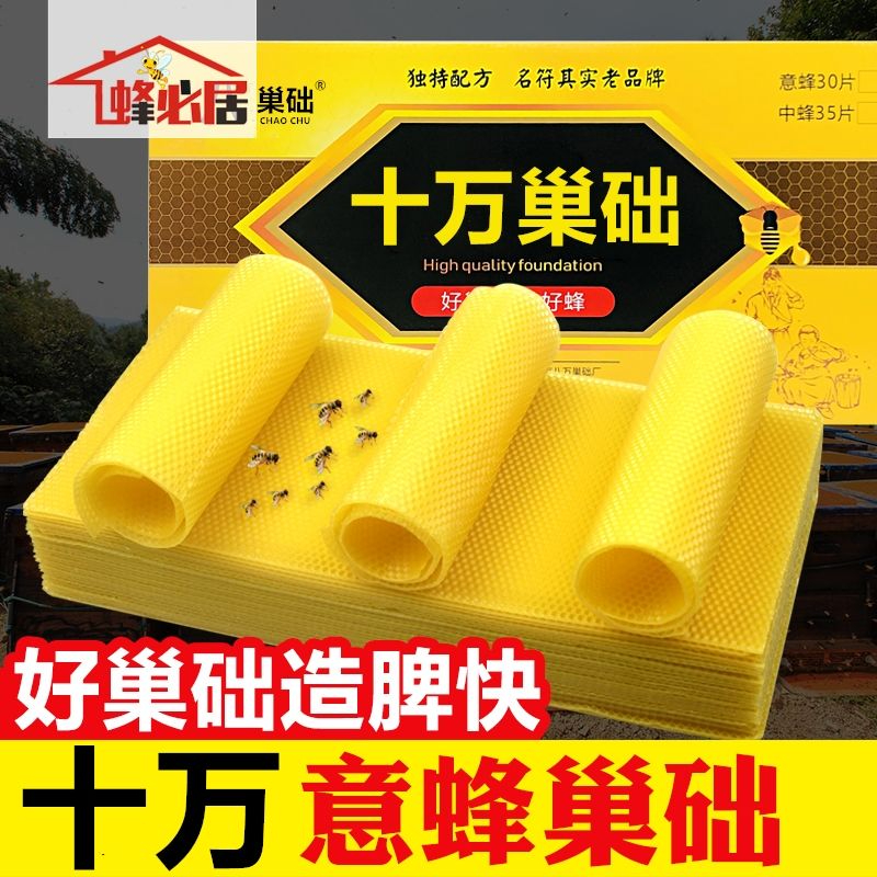 十万巢础中蜂意蜂巢础蜂蜡片意蜂箱全套养蜂工具蜜蜂巢框巢基巢脾