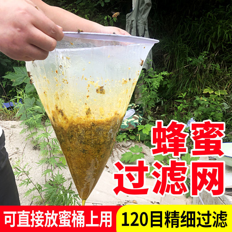 中友信蜂蜜过滤网精细专用120目过滤器网袋滤布蜂蜜滤网养蜂工具
