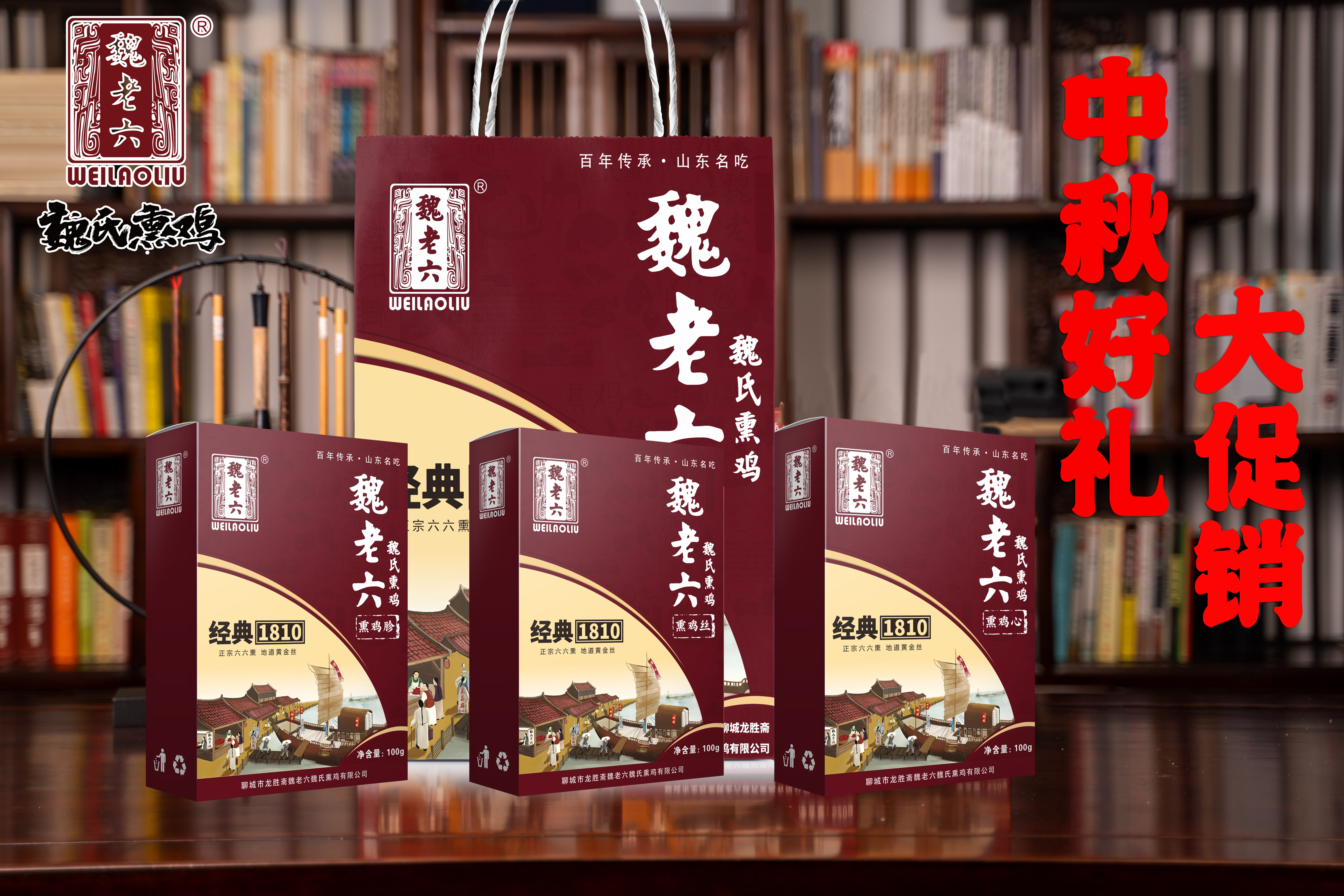 中秋礼品鸡胗鸡心鸡丝鸡腿开袋即食礼盒茶肴酒肴魏老六魏氏熏鸡