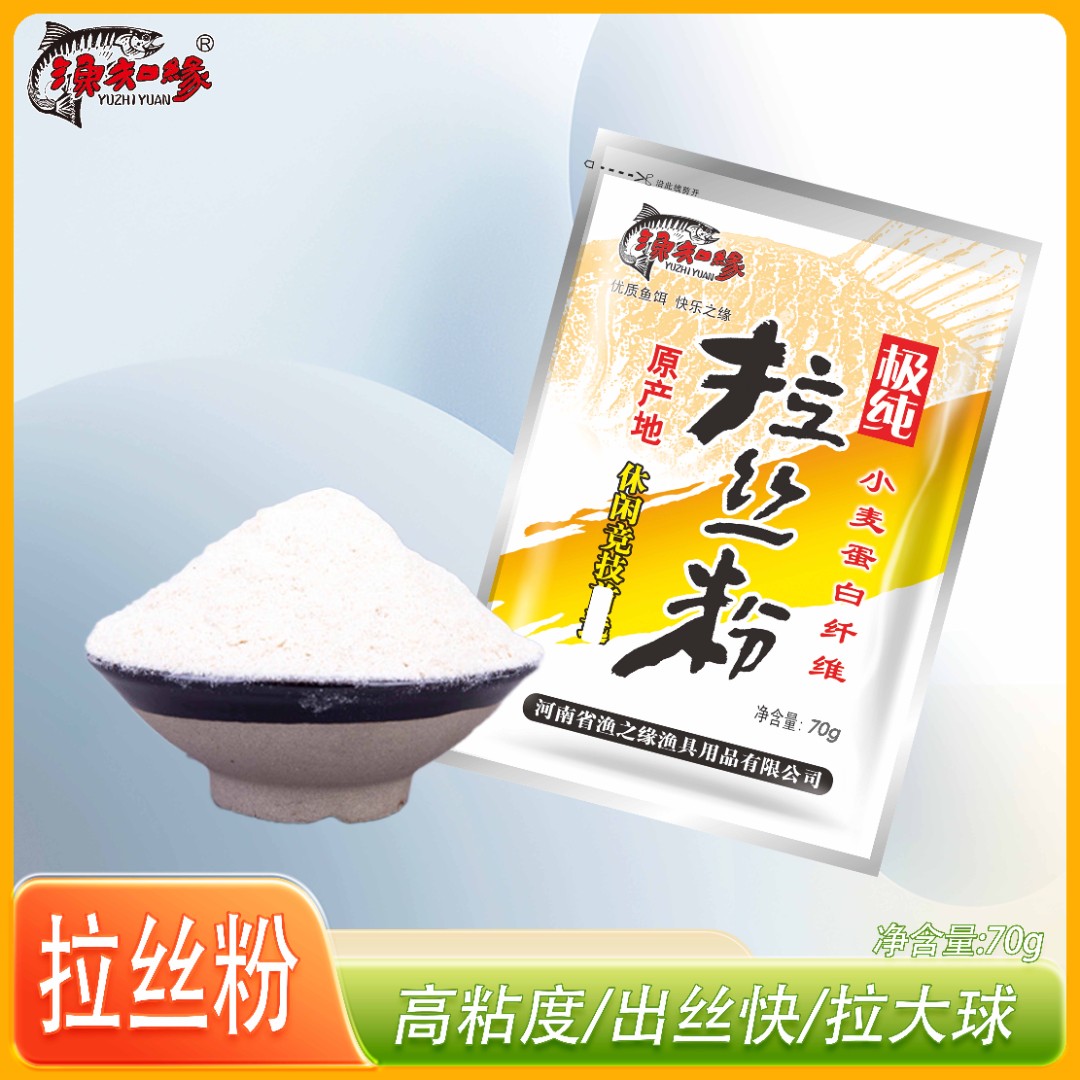 渔知缘【拉丝粉】休闲垂钓辅助饵料